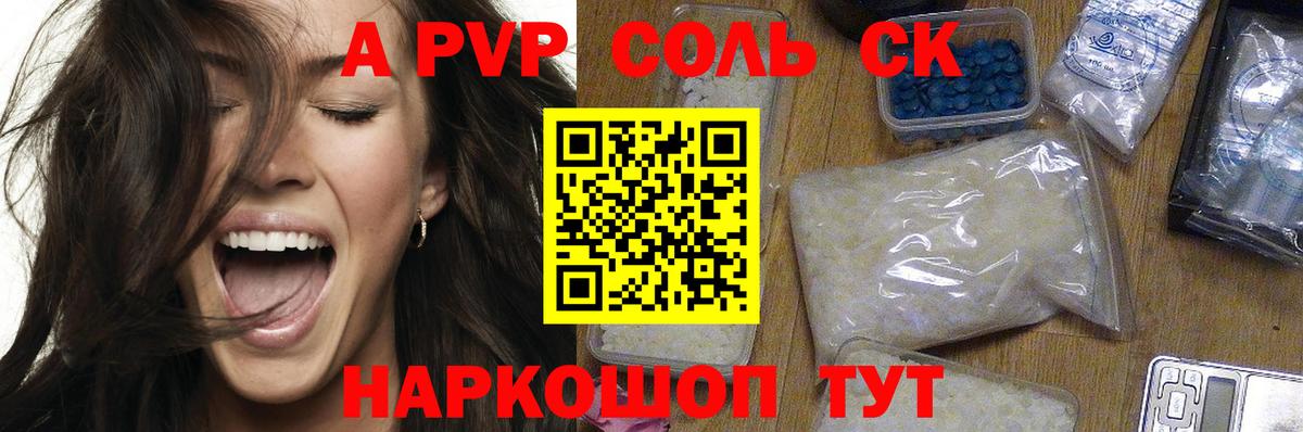 A-PVP Соль  Вход с VPN  A PVP СК  Учалы 