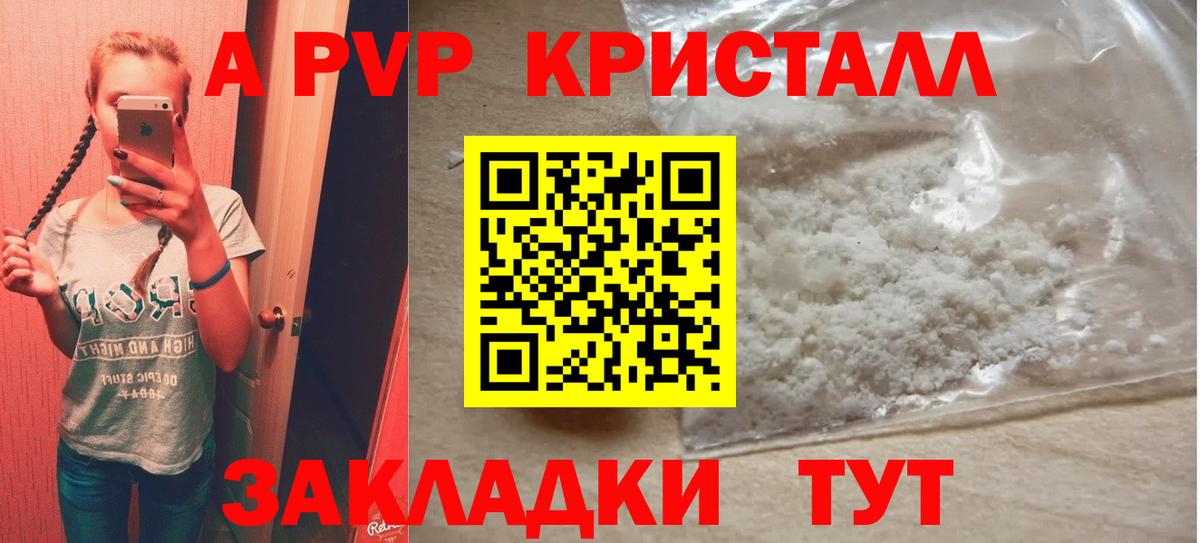 A-PVP Соль Учалы