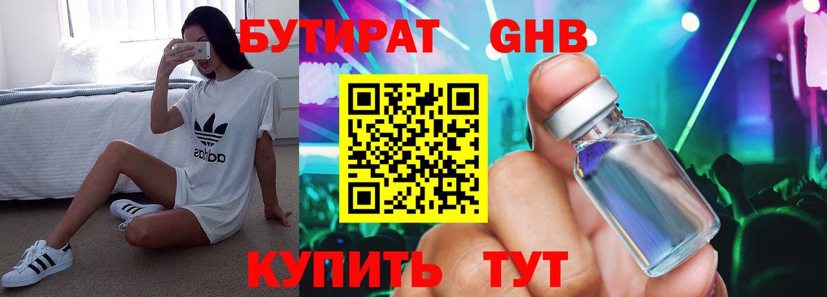 БУТИРАТ оксибутират  Вход с VPN  Учалы 