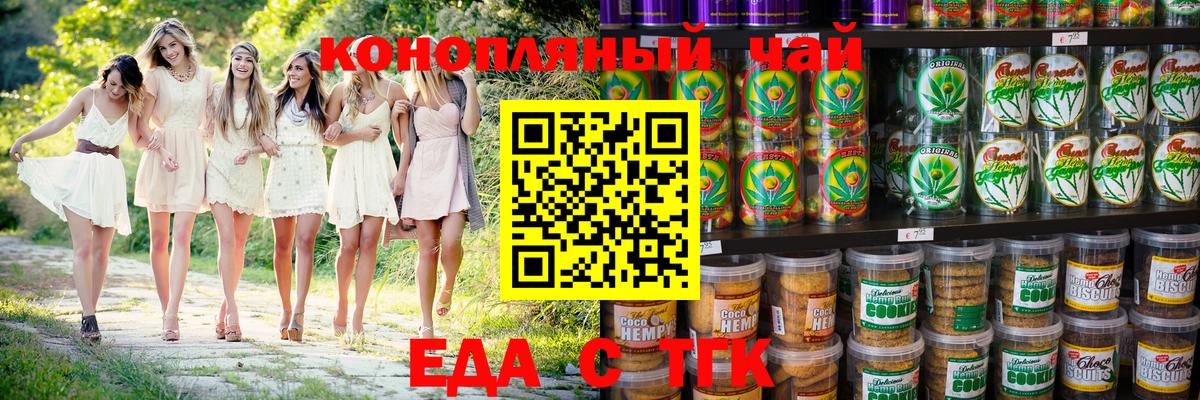 Печенье с ТГК марихуана Учалы