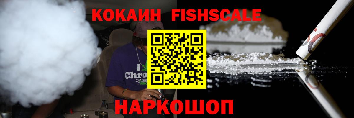 КОКАИН Columbia  Cocaine Fish Scale  Учалы  Вход с VPN 