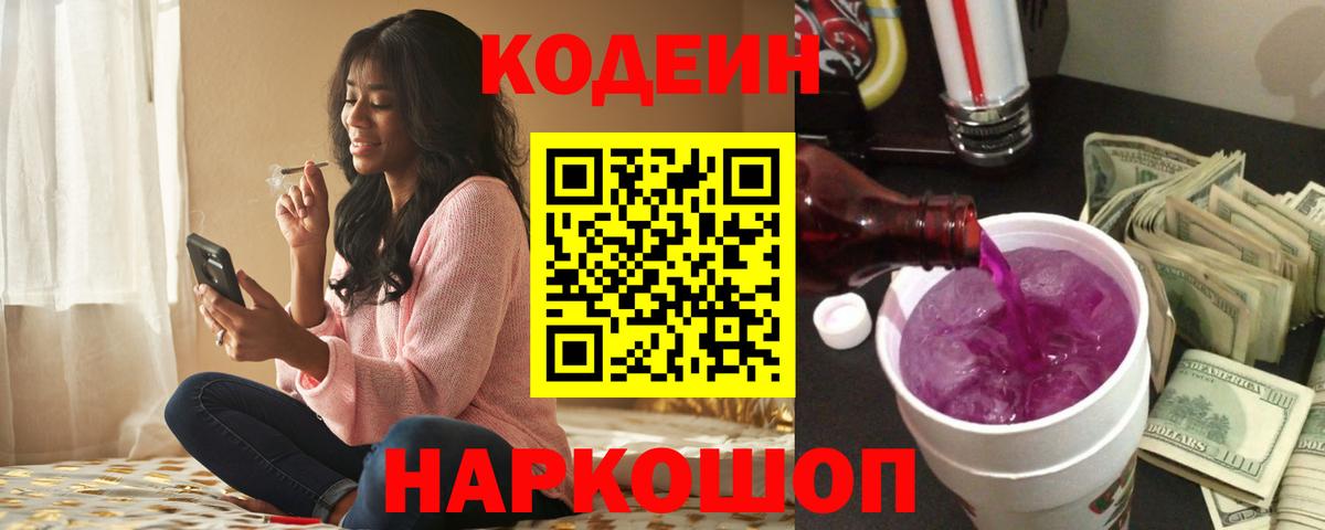 Codein Purple Drank  Кодеин Purple Drank  Учалы  Вход с VPN 