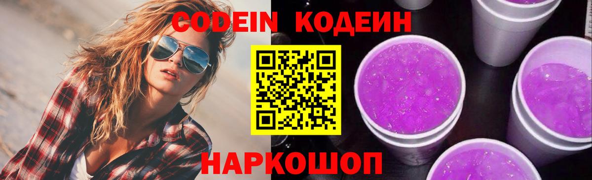Кодеиновый сироп Lean Purple Drank Учалы