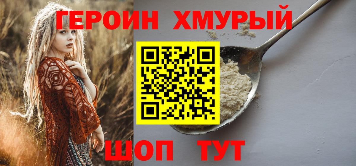 ГЕРОИН Афган  Вход с VPN  Учалы 