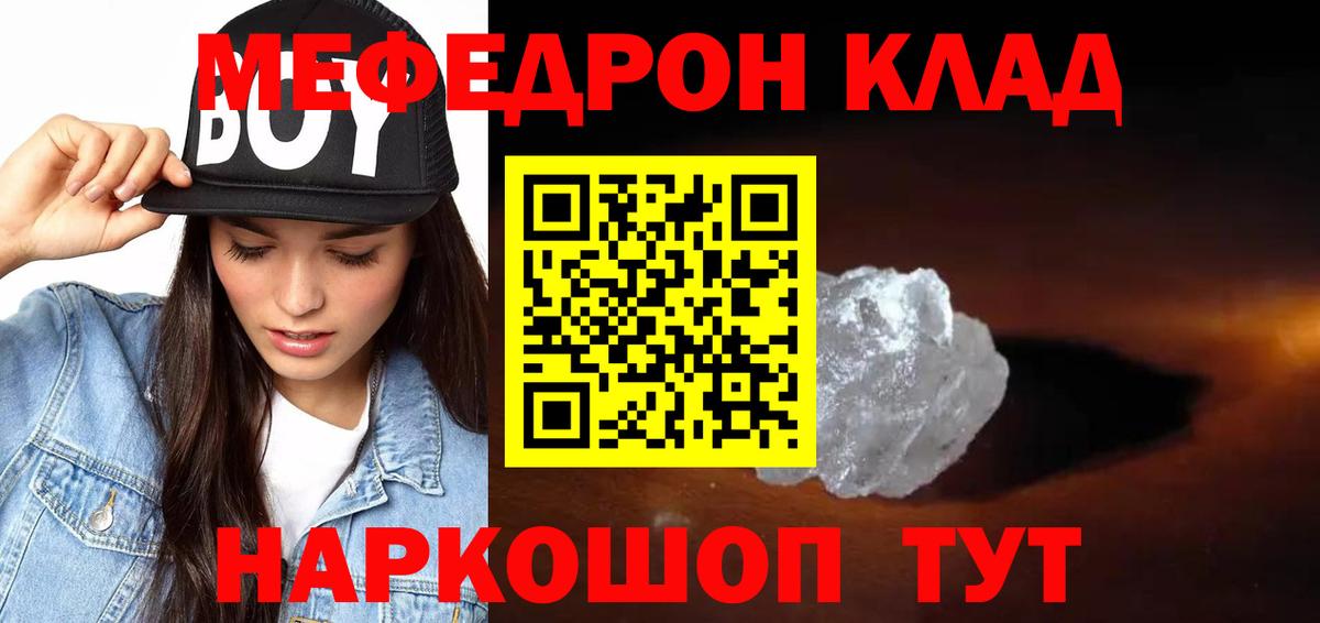 Учалы  МЯУ-МЯУ мука  Меф  Вход с VPN  Меф 4 MMC  купить закладку  МЕФ 